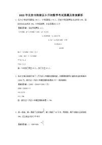 2022年北京市海淀区小升初数学考试真题及答案解析