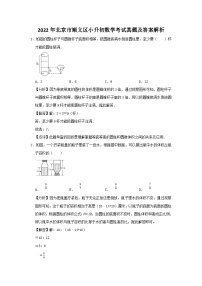 2022年北京市顺义区小升初数学考试真题及答案解析