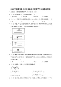 2022年福建省泉州市永春县小升初数学考试真题及答案