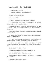 2022年广东深圳小升初真题数学考试试题及答案