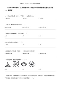 [数学]2023_2024数学年广东深圳福田区三年级下学期期中数学试卷北师大版