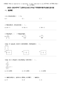 [数学]2023_2024数学年广东深圳龙华区三年级下学期期中数学试卷北师大版