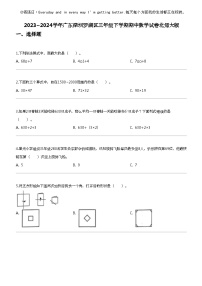 [数学]2023_2024数学年广东深圳罗湖区三年级下学期期中数学试卷北师大版