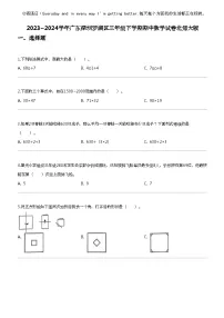 [数学]2023_2024数学年广东深圳罗湖区三年级下学期期中数学试卷北师大版