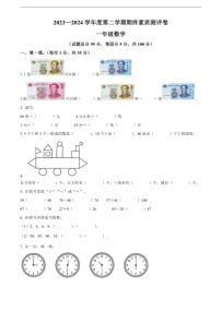 [数学]2023～2024数学年河南省周口市项城市人教版一年级下册期末素质测评数学试卷（无答案）