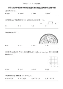 [数学]2023-2024数学年天津市河西区北师大版四年级上册期末考试数学试卷
