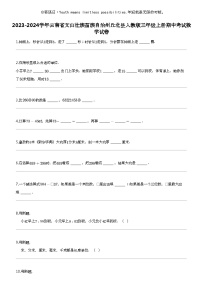 [数学]2023-2024数学年云南省文山壮族苗族自治州丘北县人教版三年级上册期中考试数学试卷