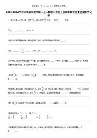 [数学]2023-2024数学年云南省玉溪市峨山县人教版六年级上册期末教学质量检测数学试卷