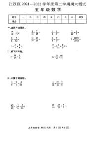 湖北省武汉市江汉区2021-2022学年五年级下学期期末数学卷