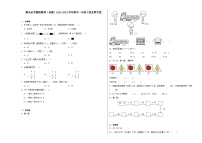 期末必考题检测卷（试题）2023-2024学年数学一年级下册北师大版