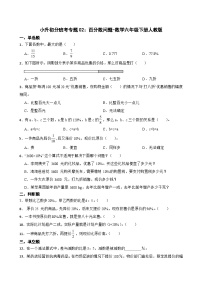 小升初分班考专题02：百分数问题-数学六年级下册人教版