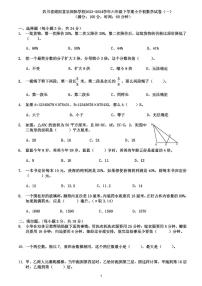 四川省绵阳富乐学校2023-2024学年六年级下学期期末数学试卷