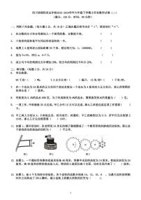 四川省绵阳东辰学校2023-2024学年六年级下学期期末数学试卷