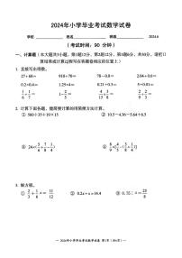 江苏省无锡市惠山区堰桥实验小学2023-2024学年六年级下学期毕业考试数学试卷