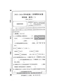 河南省新乡市新乡县2023-2024学年四年级下学期6月期末数学试题