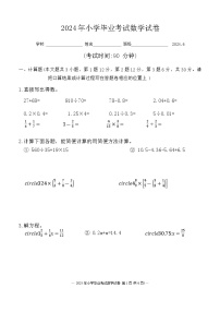 江苏省无锡市惠山区堰桥实验小学2023-2024学年六年级下学期毕业考试数学试卷