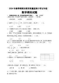 期末教学质量监测（试题）-2023-2024学年五年级数学下册冀教版