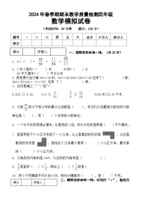 期末模拟试卷（试题）-2023-2024学年四年级下册数学人教版(01)