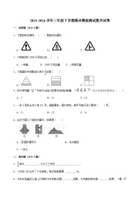 期末全真模拟预测必刷卷（试题）2023-2024学年三年级下册数学北师大版