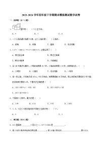 期末全真模拟预测必刷卷（试题）-2023-2024学年四年级下册数学北师大版