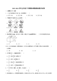 期末全真模拟预测押题卷（试题）-2023-2024学年五年级下册数学北师大版