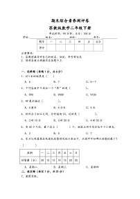 期末综合素养测评卷（试题）-2023-2024学年二年级下册+数学苏教版