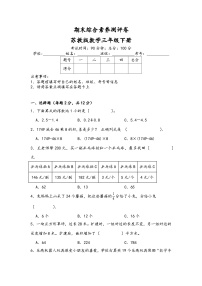 期末综合素养测评卷（试题）-2023-2024学年苏教版数学三年级下册