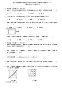 四川省绵阳市外国语学校2023-2024学年六年级下学期小升初数学试卷（一）