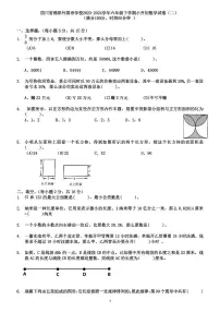 四川省绵阳外国语学校2023-2024学年六年级下学期期末数学试题