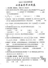 陕西省西安市灞桥区多校2023-2024学年六年级下学期期末数学试卷