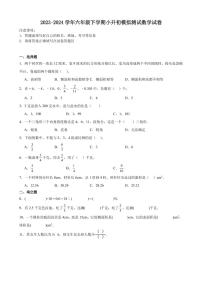 小升初重点中学分班考预测押题卷（试题）2023-2024学年六年级下册数学苏教版