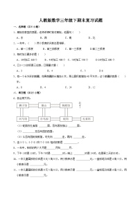 期末复习试题 (2)（试题）-2023-2024学年三年级下册数学人教版