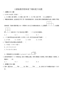 期末复习试题（试卷）-2023-2024学年四年级下册数学人教版