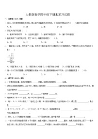 期末复习试题（试题）-2023-2024学年三年级下册数学人教版