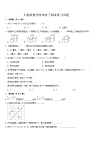 期末复习试题2（试题）-2023-2024学年四年级下册数学人教版