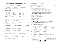 期末基础练习（试题）-2023-2024学年一年级下册数学人教版