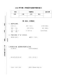 期末练习（试题）-2023-2024学年四年级下册数学沪教版