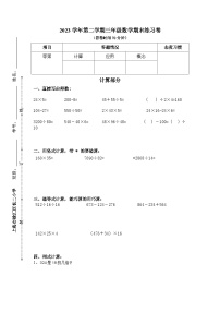 期末练习卷（试题）-2023-2024学年三年级下册数学沪教版