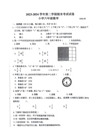 江苏省苏州市昆山市2023-2024学年六年级下学期期末数学试题+