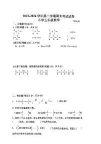 江苏省苏州市昆山市2023-2024学年五年级下学期期末数学试题+