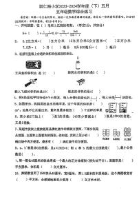 湖北省武汉市武汉市硚口区崇仁路小学2023-2024学年五年级下学期5月月考数学试题