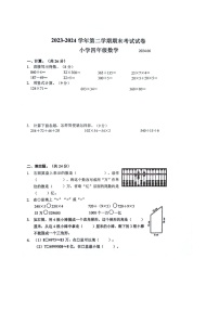 江苏省苏州市昆山市2023-2024学年第二学期四年级数学期末试题（图片版，无答案）