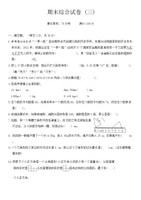 期末综合试卷 （试题）-2023-2024学年人教版四年级数学下册