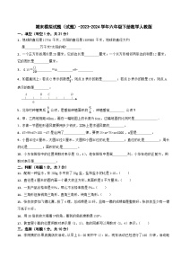 期末模拟试题（试题）-2023-2024学年六年级下册数学人教版