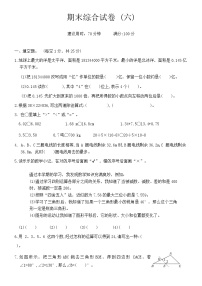 期末综合试卷（试题）-2023-2024学年人教版四年级数学下册