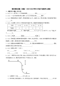 期末模拟试题（试题）-2023-2024学年六年级下册数学人教版