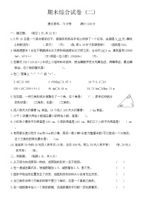 期末综合试卷（试题）-2023-2024学年人教版四年级数学下册 (02)