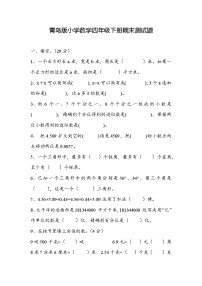 期末测试题（试题）-2023-2024学年四年级下册数学青岛版