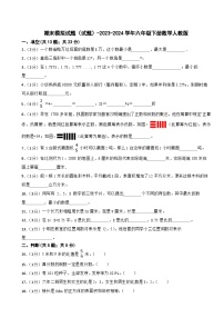 期末模拟试题（试题）-2023-2024学年六年级下册数学人教版(15)