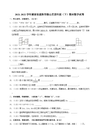 2021-2022学年湖南省益阳市赫山区四年级（下）期末数学试卷